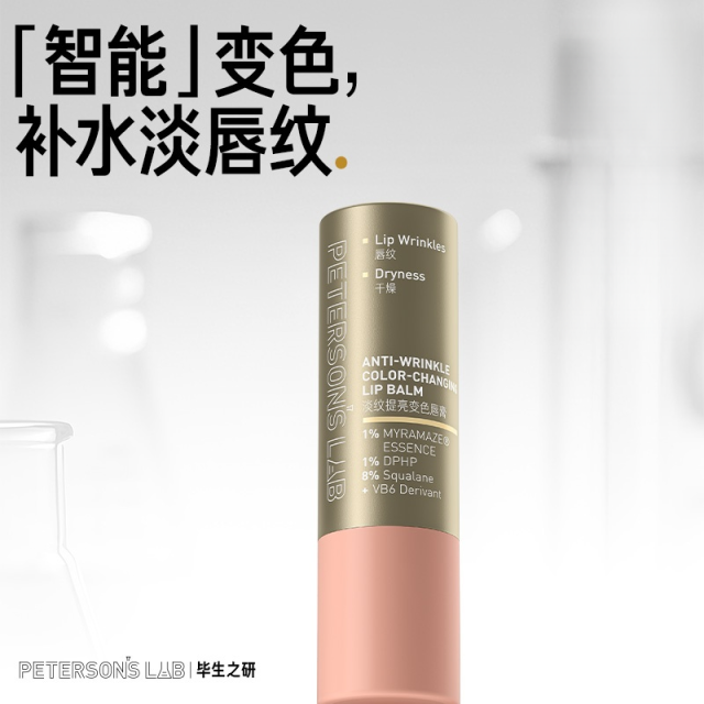 12900414.毕生之研淡纹唇膏保湿修护提亮