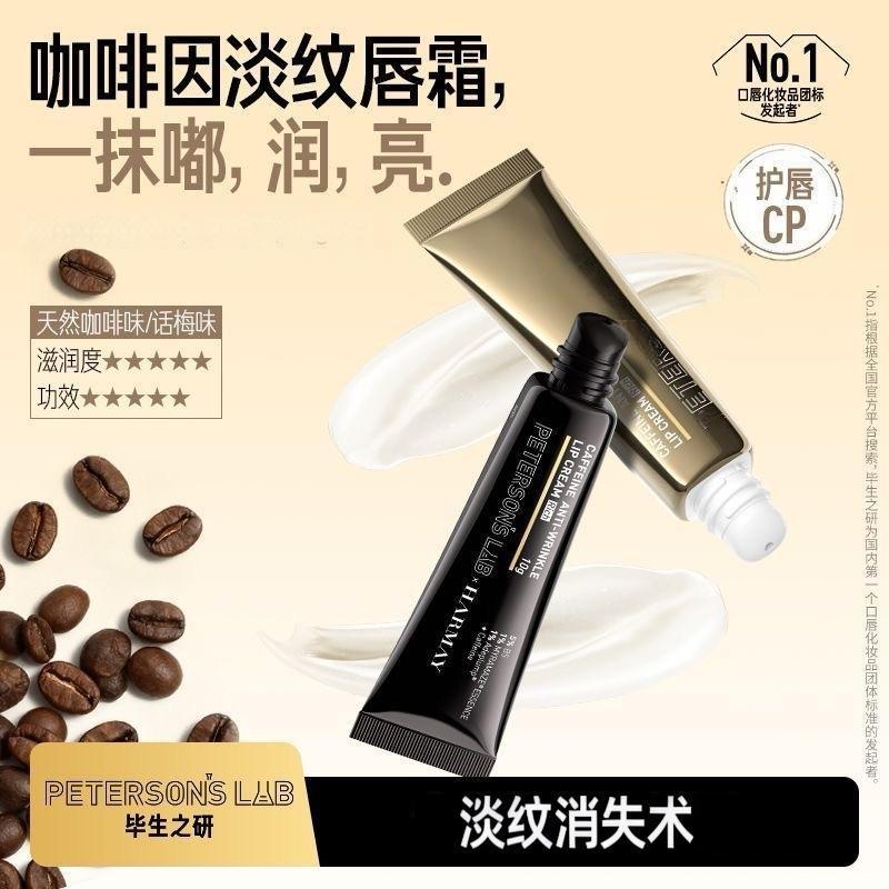 12896685.毕生之研唇膏咖啡因淡纹修护唇霜3.0换季补水保湿10g唇部护理精华