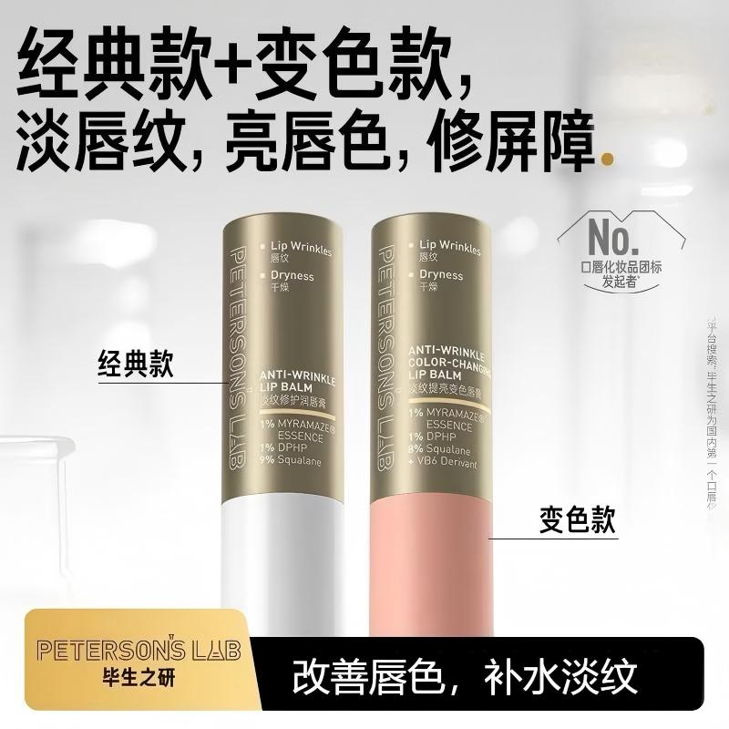 12900414.毕生之研淡纹唇膏保湿修护提亮