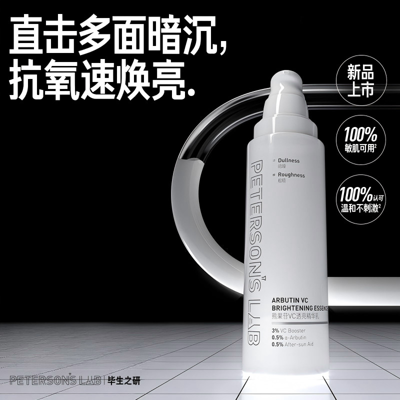 13478535.毕生之研大C乳100ml熊果苷美白精华乳提亮VC淡斑淡化痘印乳液保湿
