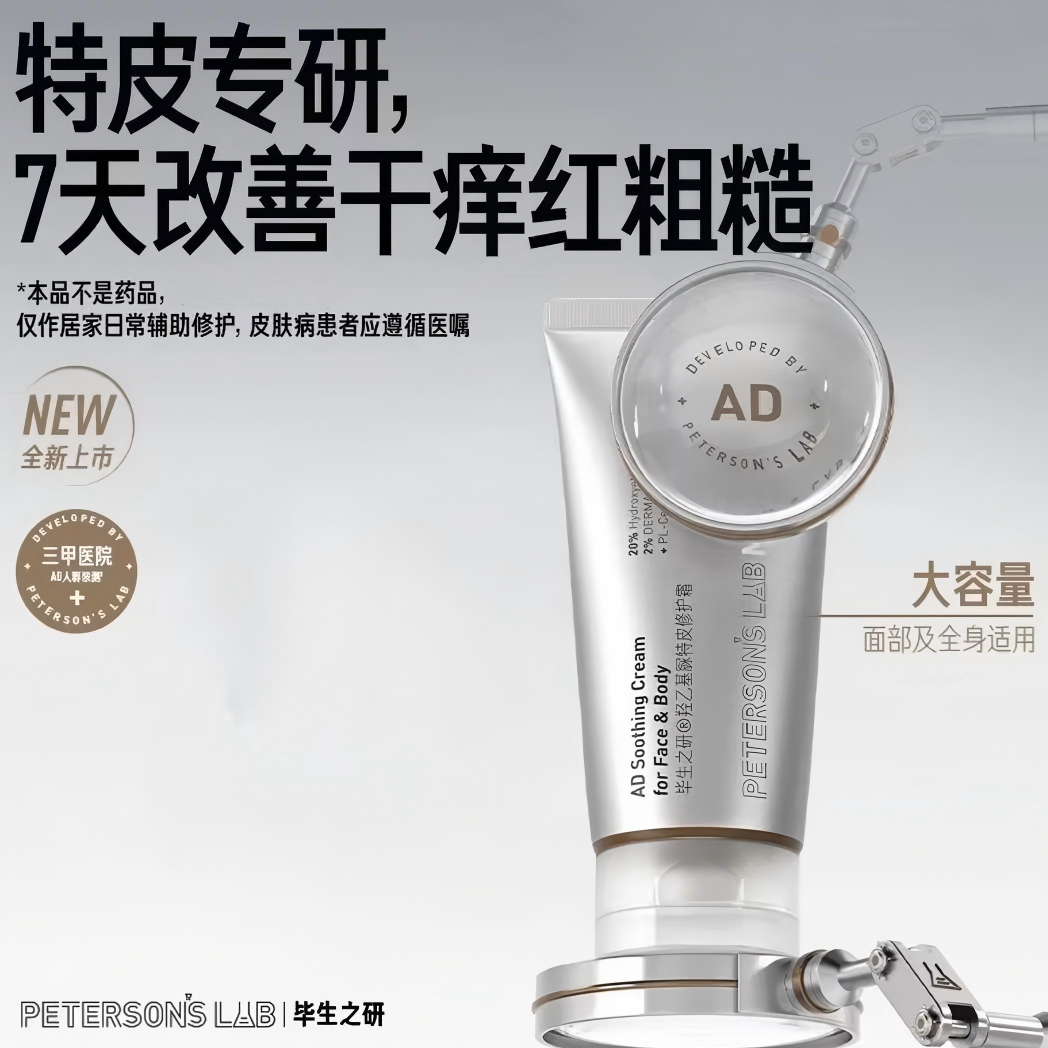 13674287.【囤货装】毕生之研AD霜保湿鸡皮滋润
