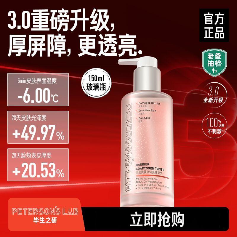 13735156.【毕生之研】厚脸皮水乳3.0版