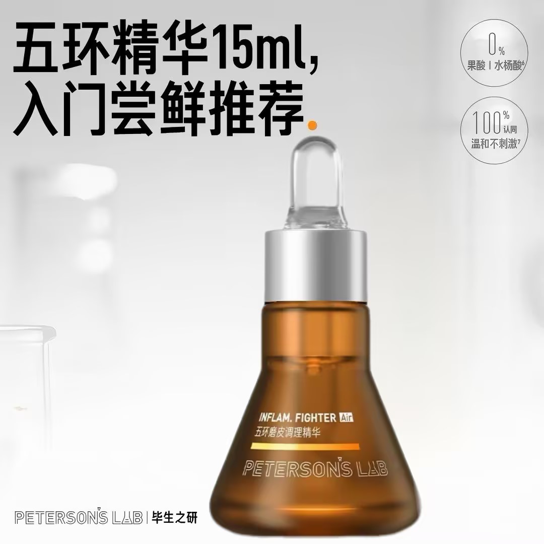 13769392.【4.0升级款】毕生之研五环精华磨皮去闭口收缩毛孔祛痘控油