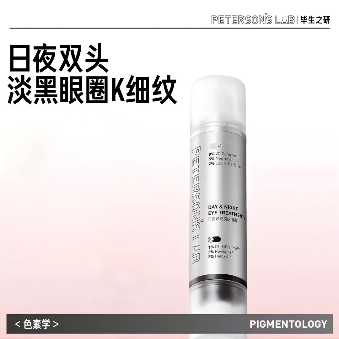 13771071.毕生之研早C晚A眼霜2.0抗皱A醇胜肽淡化细纹眼周黑眼圈咖啡因紧致