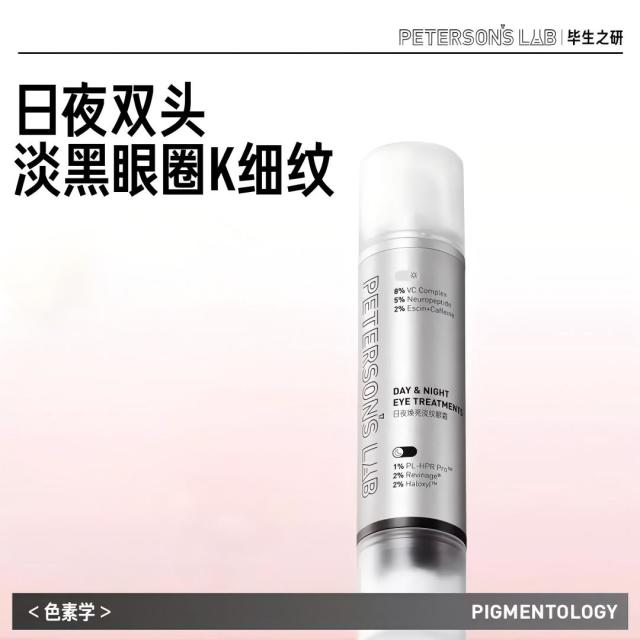 13771071.毕生之研早C晚A眼霜2.0抗皱A醇胜肽淡化细纹眼周黑眼圈咖啡因紧致