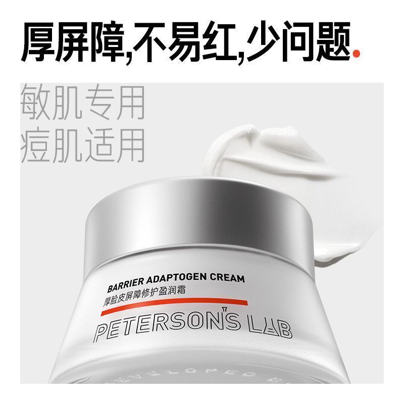 13774496.【毕生之研】厚脸皮霜屏障修护盈润霜修护屏障保湿舒缓敏感肌2.0面霜