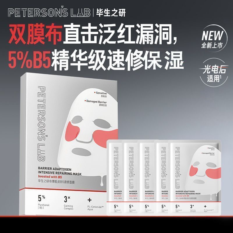 13808091.毕生之研厚脸皮B5速修面膜