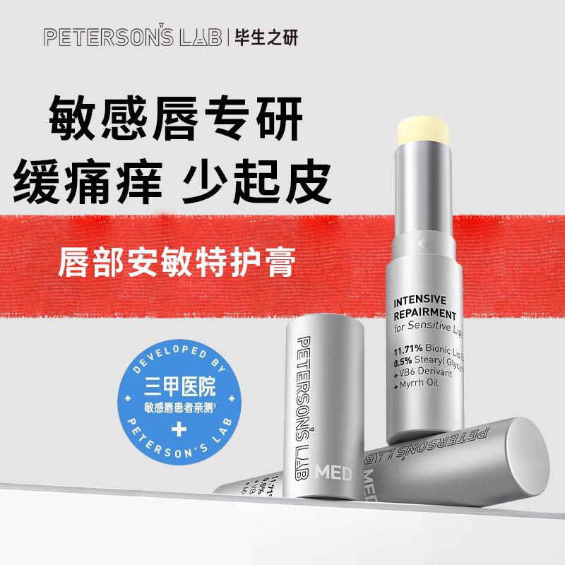 11621142.毕生之研 唇部安敏特护膏 3g