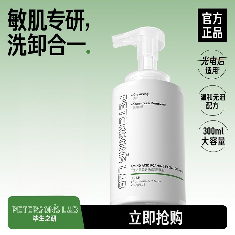13839428.【露思同款】毕生之研55洁面慕斯氨基酸温和清洁绵密泡沫洗卸合一