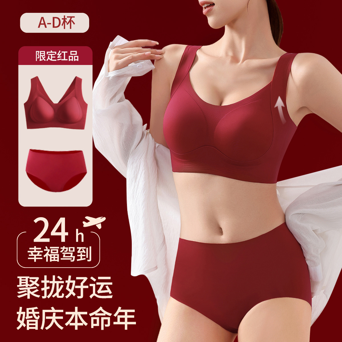 12933181.芬腾无痕上托聚拢防下垂红色结婚本命年套装文胸