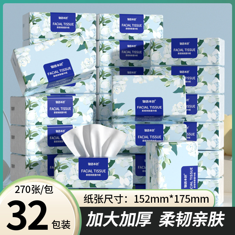 12269071.【单包不到1元,大尺寸5层加厚,29.9元32大包 】物语本色栀子花系列大规格抽纸加大加厚5层纸巾