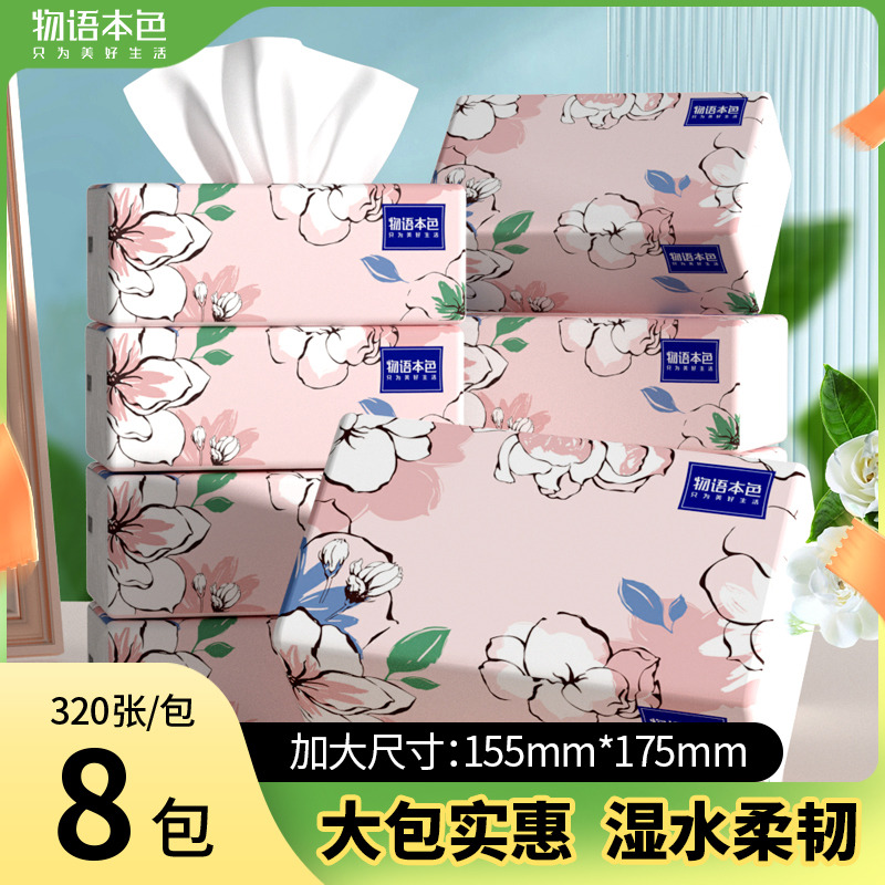 12269079.【8包】物语本色茉莉花系列大规格抽纸面巾纸