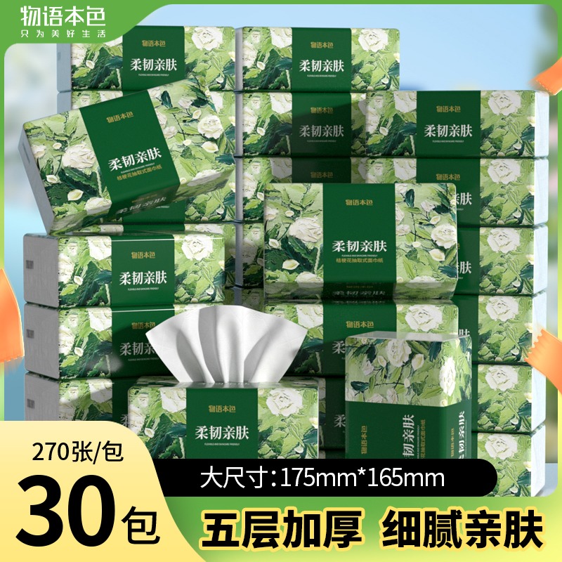 12269054.【十万人复购爆款抽纸 到手30大包!】物语本色大包装桔梗花抽纸/大规格山茶花抽纸加大加厚5层纸巾