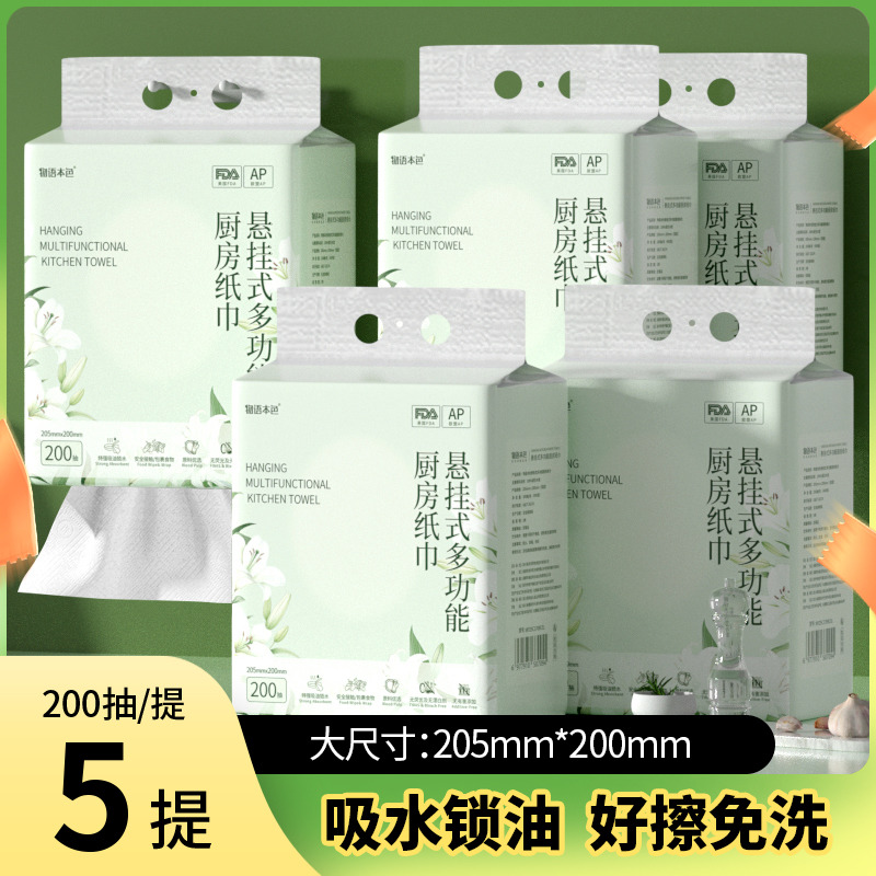 12339723.【破价福利 到手5提*200抽 共1000抽】物语本色加大尺寸205mm*200mm/张悬挂式多功能厨房抽纸巾5提