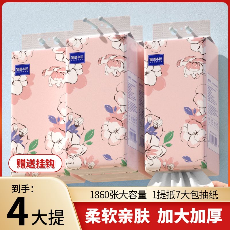 12767623.【1860张/提 到手4大提 】物语本色大规格挂式抽纸大尺寸155*175mm加量465抽*4提装