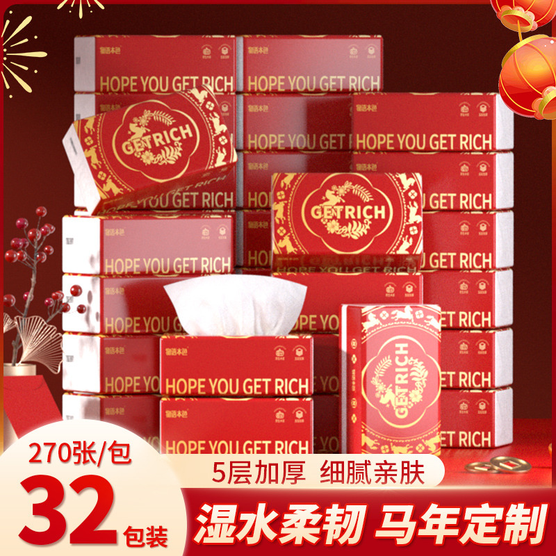 12767585.【单包不到1元,29.9元到手32包大尺寸软抽 】物语本色幸运红大规格抽纸加大加厚5层纸巾