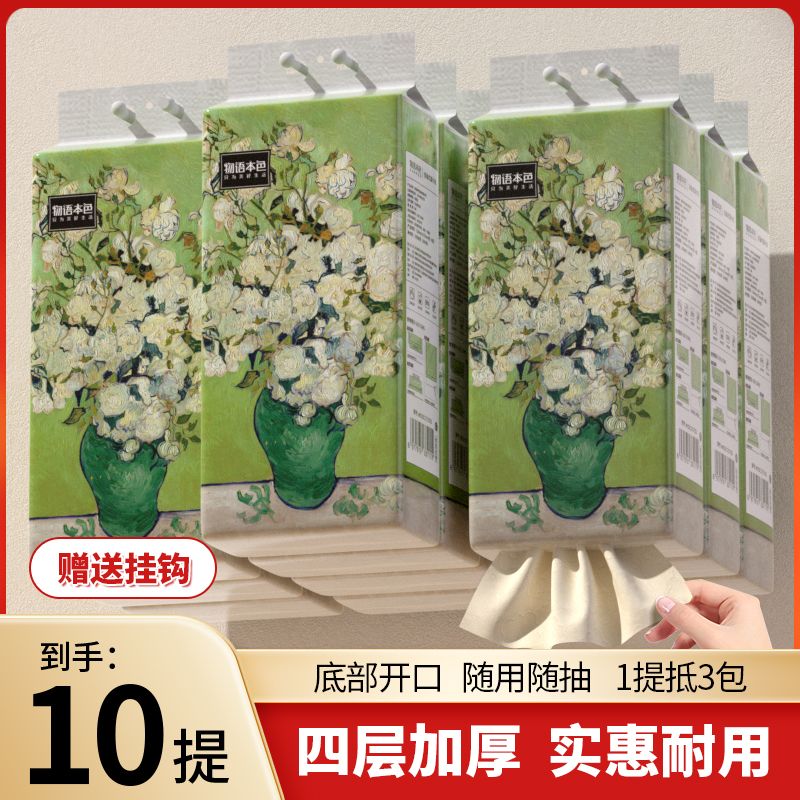 12767633.【1040张/提 到手10提 】物语本色原生竹浆挂式抽纸260抽/提家用卫生纸