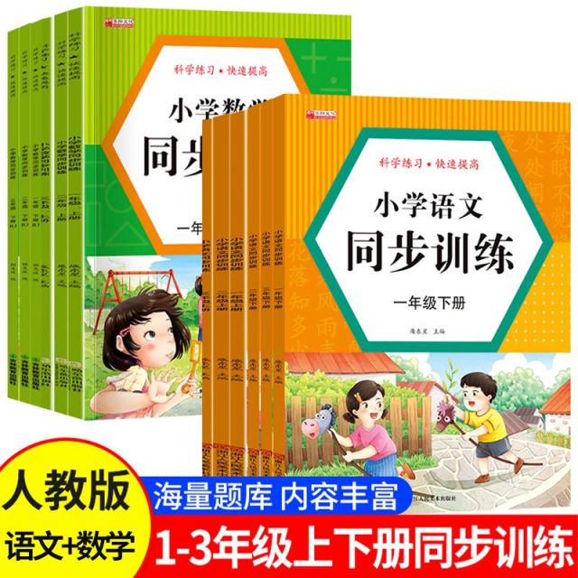 11971751.一二三年级上下册同步训练小学语文数学教材同步练习册一课一练书