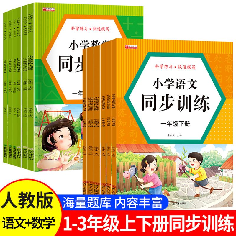 11971751.一二三年级上下册同步训练小学语文数学教材同步练习册一课一练书