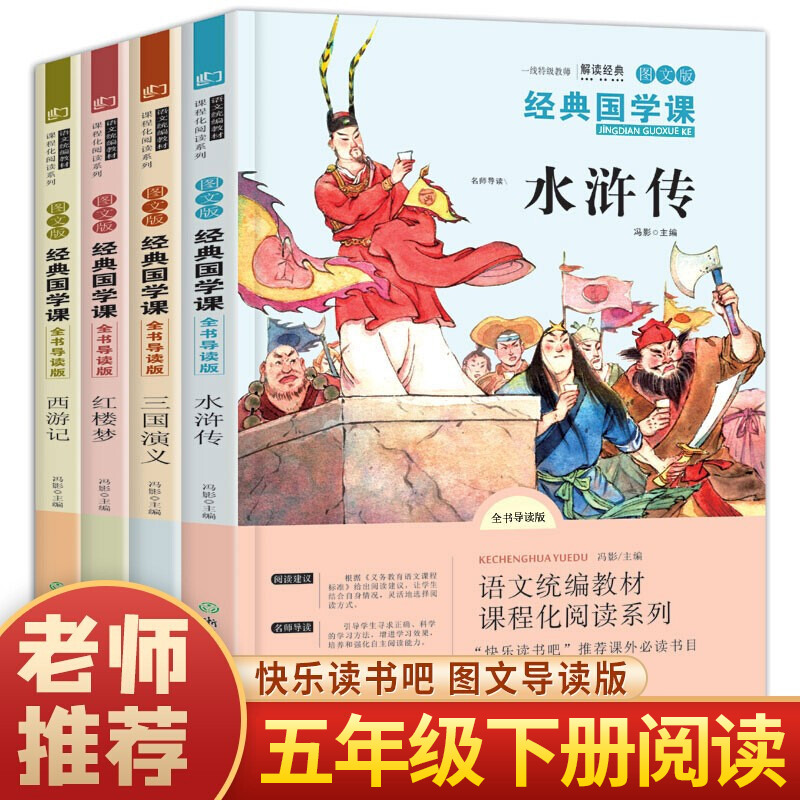 11971877.快乐读书吧五年级下册小学生阅读课外书籍四大名著三国演义西游记