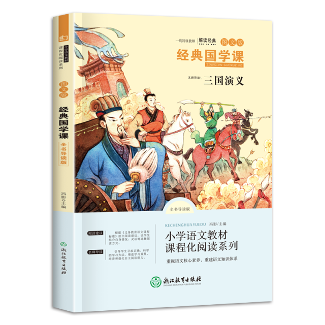 11971877.快乐读书吧五年级下册小学生阅读课外书籍四大名著三国演义西游记