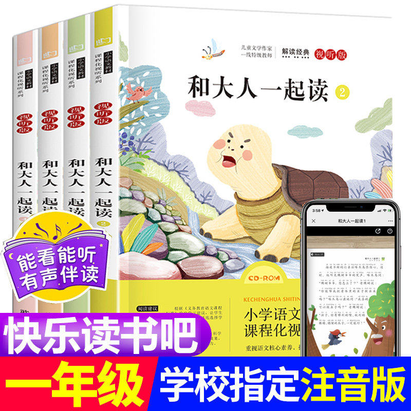 11971875.快乐读书吧一年级上册小学生阅读推荐课外书籍和大人一起读课外书
