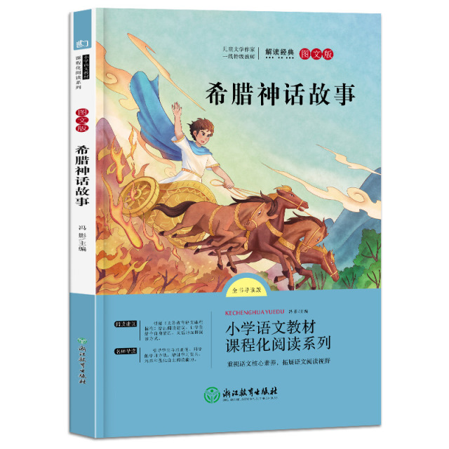 11971878.快乐读书吧四年级上册小学生阅读推荐课外书中国神话传说山海经