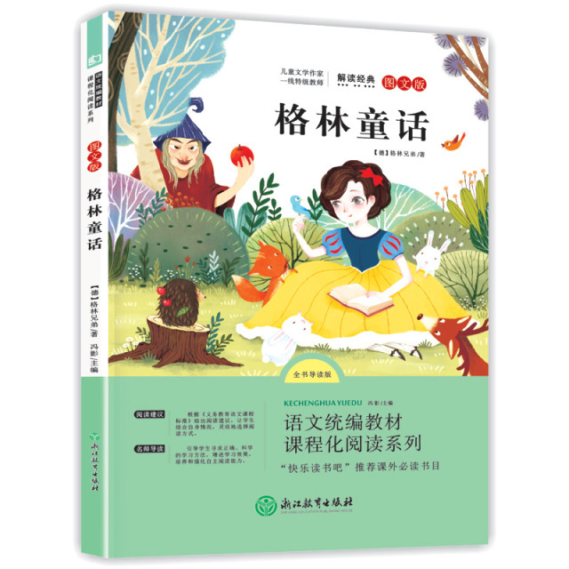 11971876.快乐读书吧三年级上册小学生阅读推荐课外书稻草人安徒生格林童话