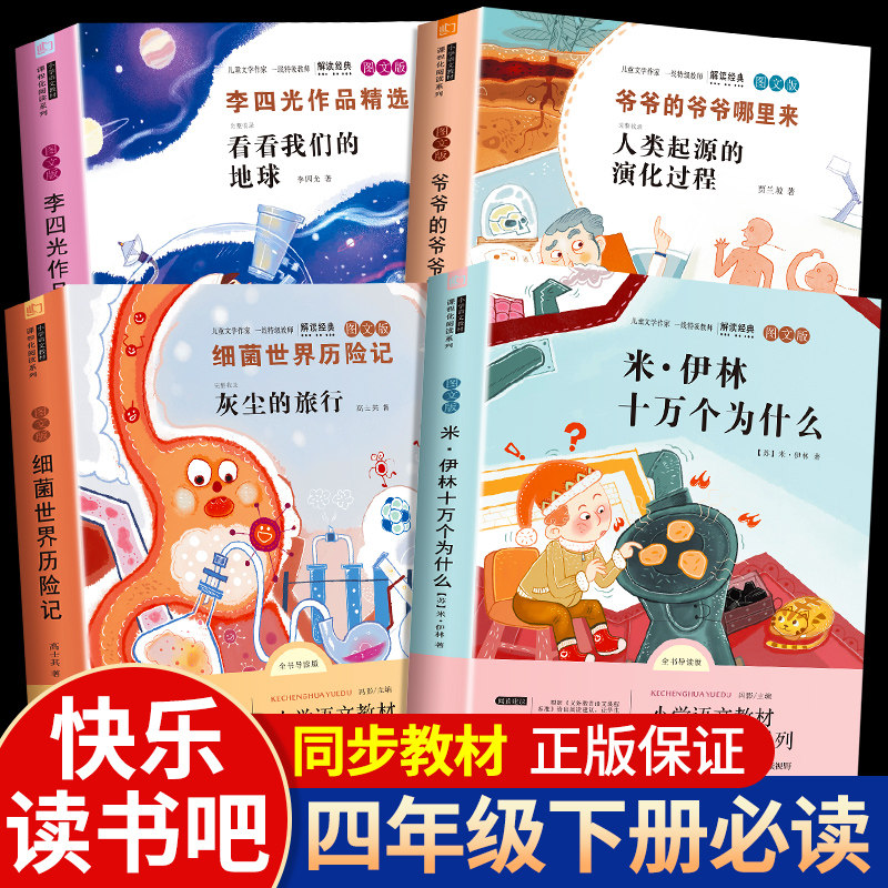 11971871.快乐读书吧四年级下册小学生阅读推荐课外书爷爷的爷爷哪里来阅读