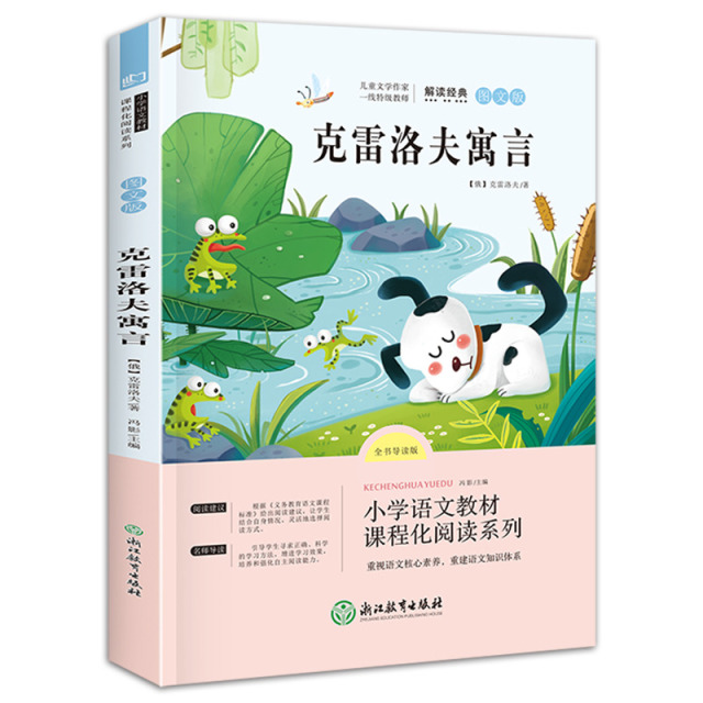 11971872.快乐读书吧三年级下册小学生阅读推荐课外书籍中国古代寓言故事书