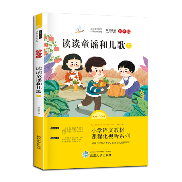 11971869.快乐读书吧读读童谣和儿歌一年级下册小学生阅读推荐课外书籍
