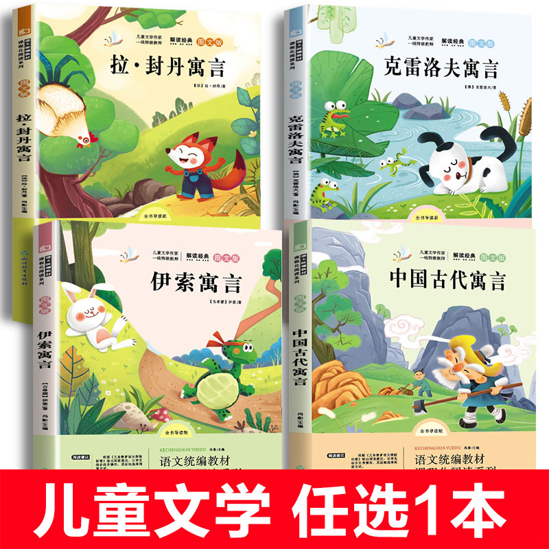 11971872.快乐读书吧三年级下册小学生阅读推荐课外书籍中国古代寓言故事书