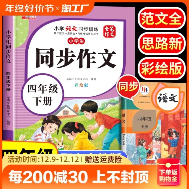 11971853.小学生四年级同步作文下册彩绘版小学4年级下学期语文同步训练书