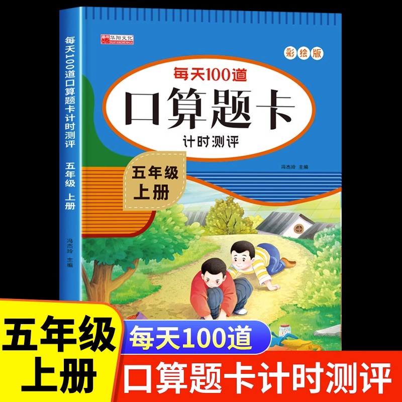 11971753.五年级上册数学口算天天练 计算题强化专项训练人教小学5五年级上