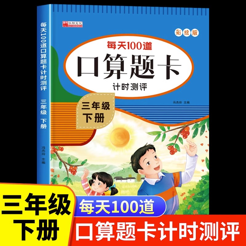 11971758.三年级下册口算天天练数学人教小学生3下学期每天100道题口算题卡