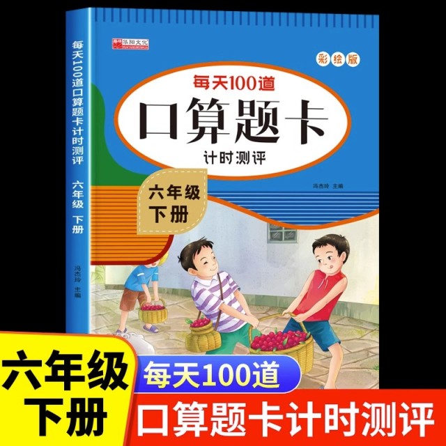 11971757.六年级下册口算天天练数学人教版小学生6上每天100道题口算题卡