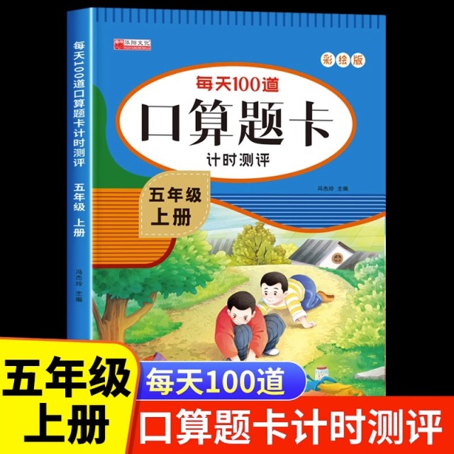11971753.五年级上册数学口算天天练 计算题强化专项训练人教小学5五年级上