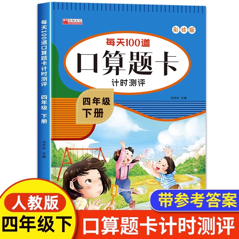 11971750.每天100道口算题卡计时口算天天练口算题卡数学专项题四年级下册