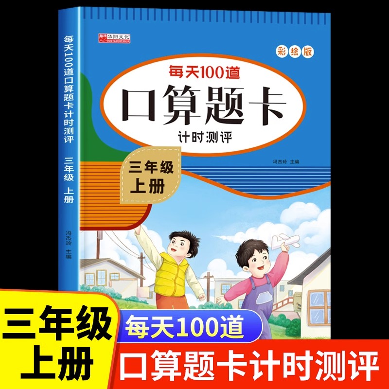 11971764.三年级上册数学口算天天练 口算题卡人教版小学3三年级上册练习册