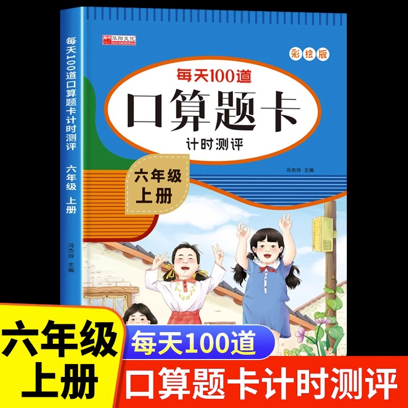 11971756.六年级上册口算天天练数学人教版小学生6上每天100道题口算题卡