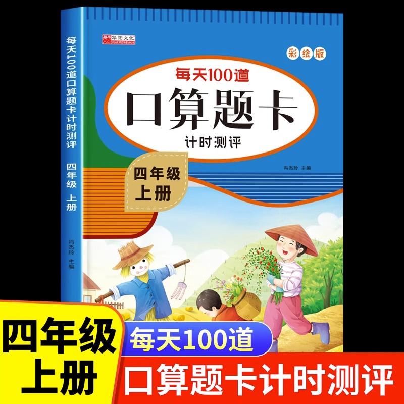 11971748.小学四年级口算天天练4年级上册口算题卡人教版数学专项强化训练