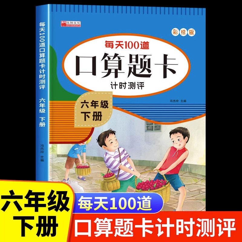 11971757.六年级下册口算天天练数学人教版小学生6上每天100道题口算题卡