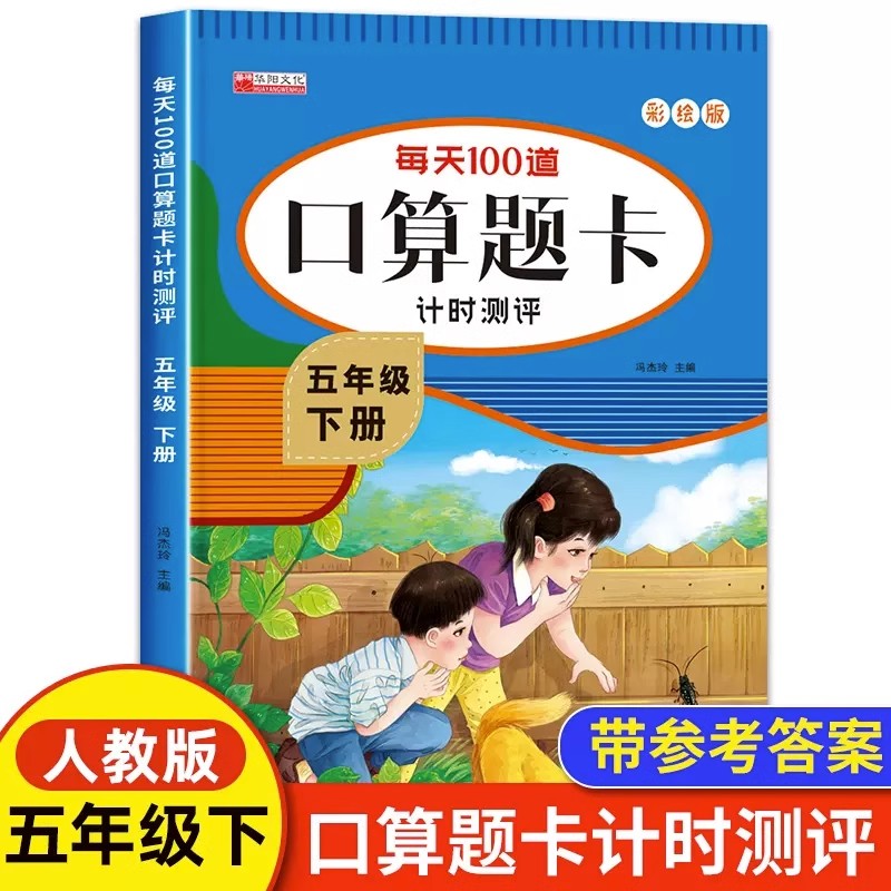 11971754.五年级下册数学口算天天练 计算题强化专项训练人教小学5五年级下