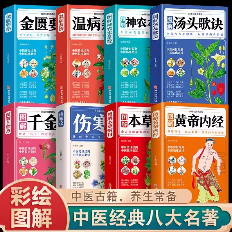 11975062.伤寒论张仲景著全集图解伤寒杂病论白话文文白对照中医养生大全