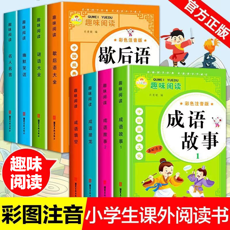 11975075.歇后语大全名人名言谜语幽默笑话成语接龙成语填空成语故事彩图