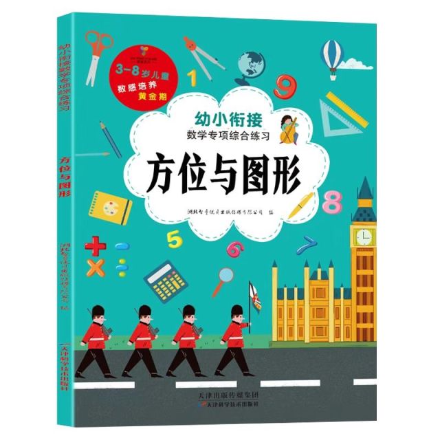 11975030.幼小衔接数学专项综合练习册幼儿园学前班分解与组成10-100以内加减法