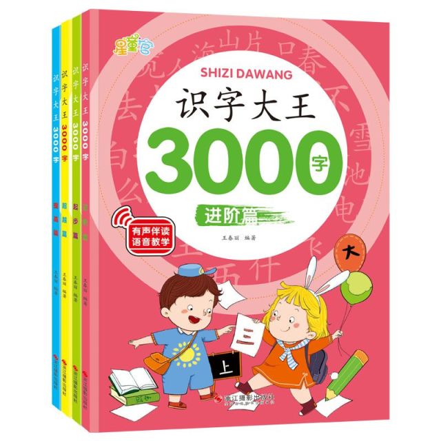 11975018.识字书幼儿认字识字大王3000字幼儿园儿童大班学前班宝宝早教启蒙
