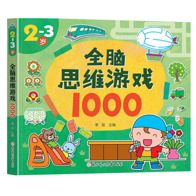 11975005.全脑思维游戏1000 2-7岁 宝宝启蒙早教全脑潜能开发迷宫智力开发游戏书 大中小班益智思维训