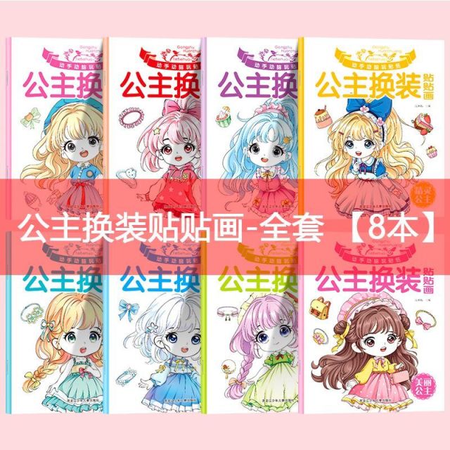 11974999.公主换装贴贴画游戏书女孩子喜欢的换装秀时尚益智趣味游戏贴纸书