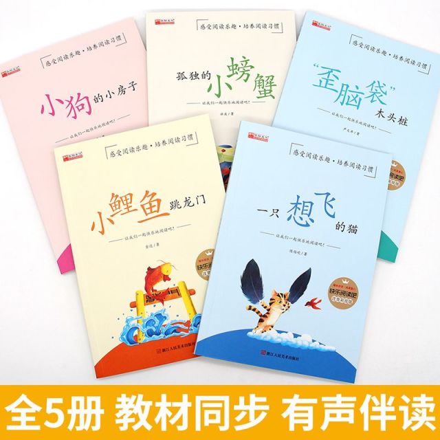 11974948.小鲤鱼跳龙门快乐读书吧二年级小狗的小房子孤独的小螃蟹彩图注音扫码有声伴读体验书本的乐趣